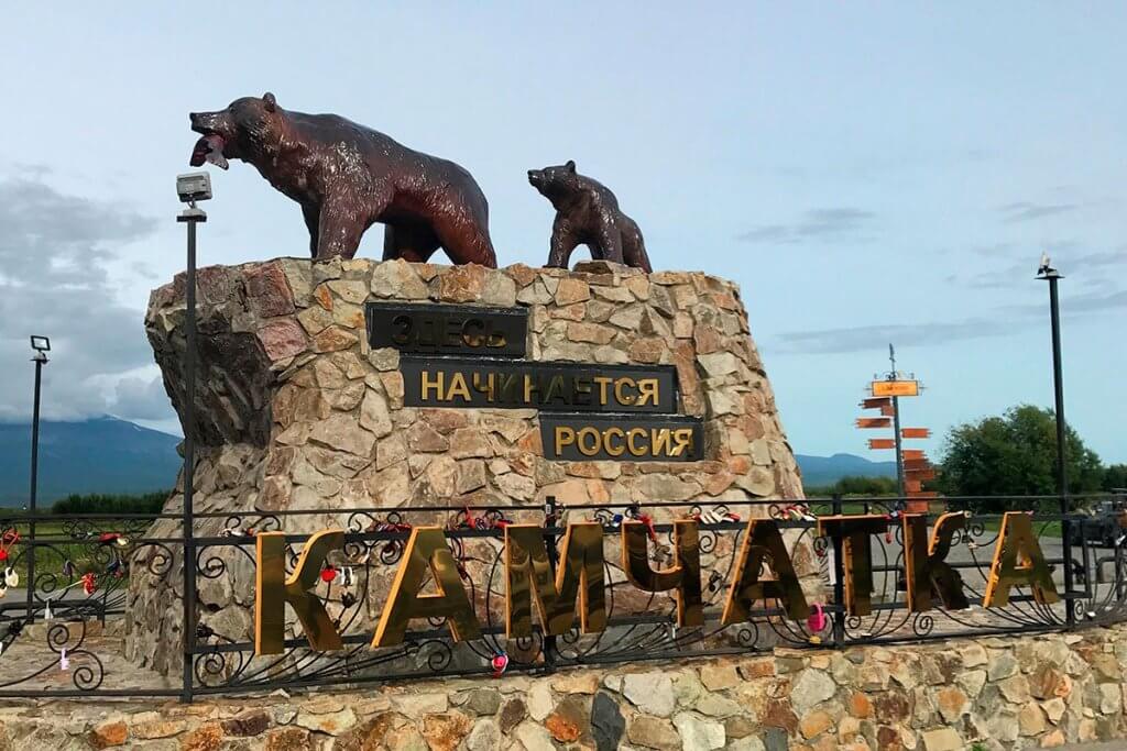 Тур на Камчатку